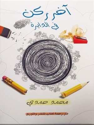 cover image of أحمد حمودي